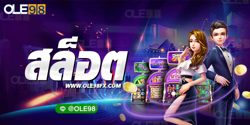 7เกมสล็อตเล่นง่าย ในole98