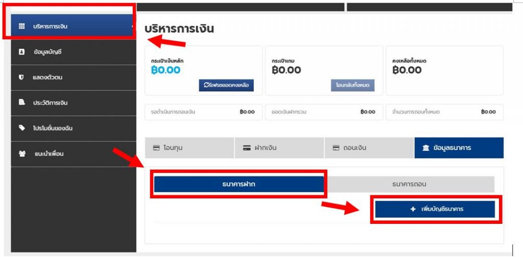 ole98 โอเล่777 เพิ่มบัญชี ผูกบัญชี ธนาคาร