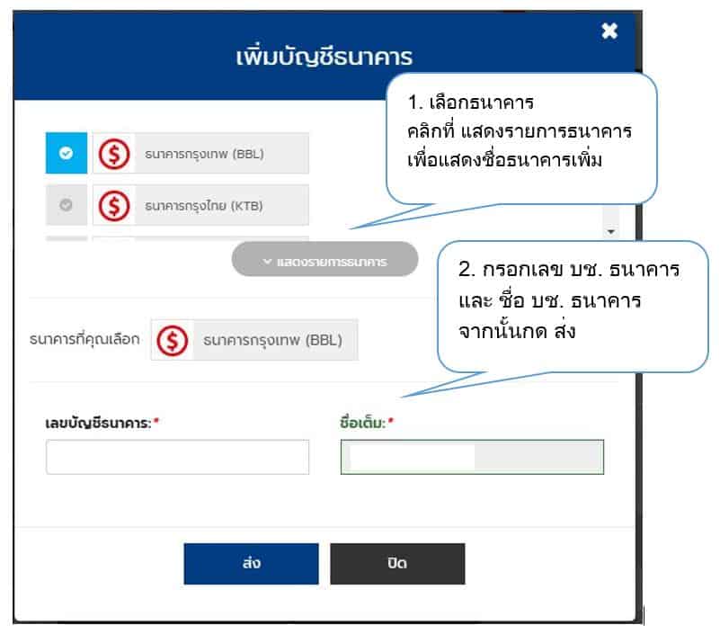 เพิ่มบัญชี ผูกบัญชี ธนาคาร ole98 โอเล่777