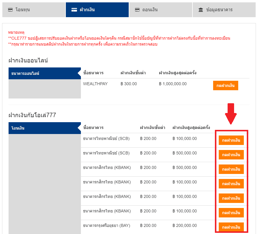 OLE98.com วิธีฝากเงินกับ ole777