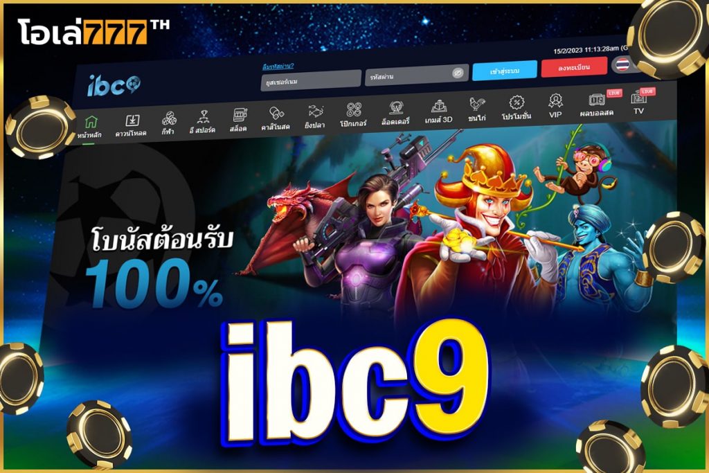 ibc9 สล็อตออนไลน์