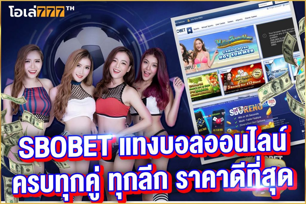 sbobet ตำนานเว็บแทงบอล 