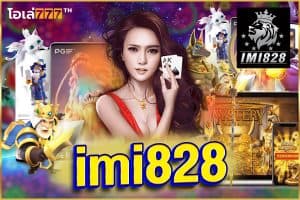 imi828 เว็บตรง ฝากแรกรับโบนัส 100%