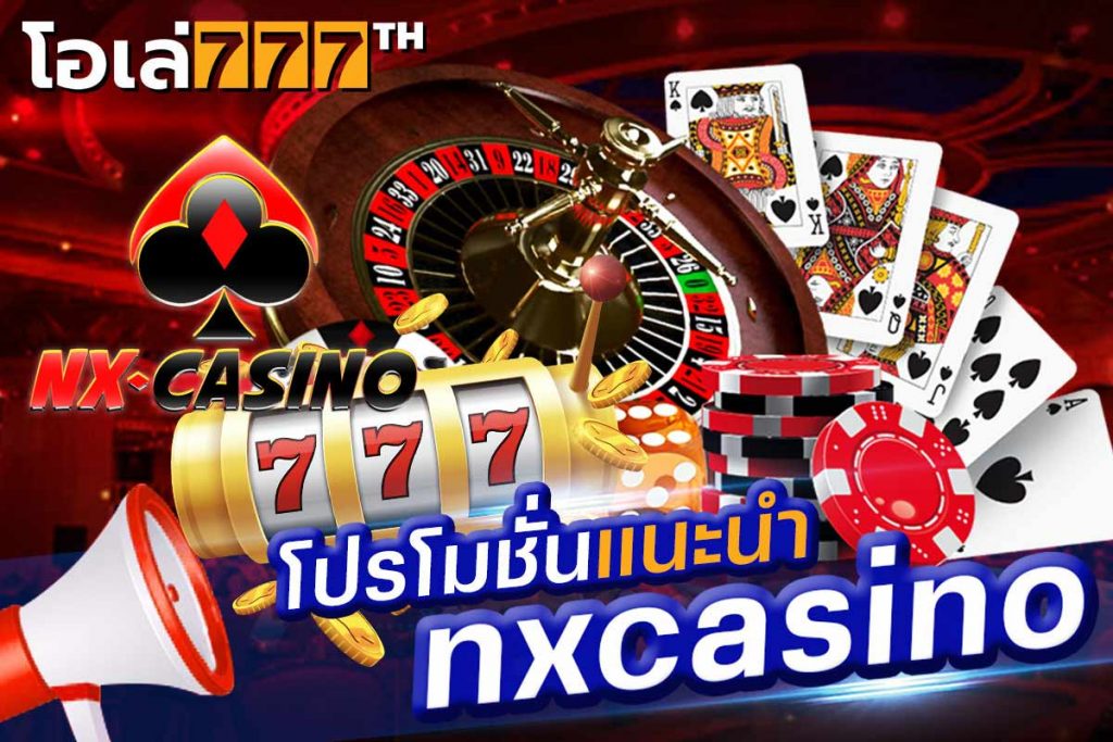 โปรโมชั่น nxcasino