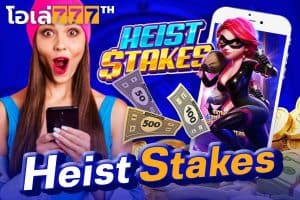 Heist Stakes รีวิวสล็อต pg slot