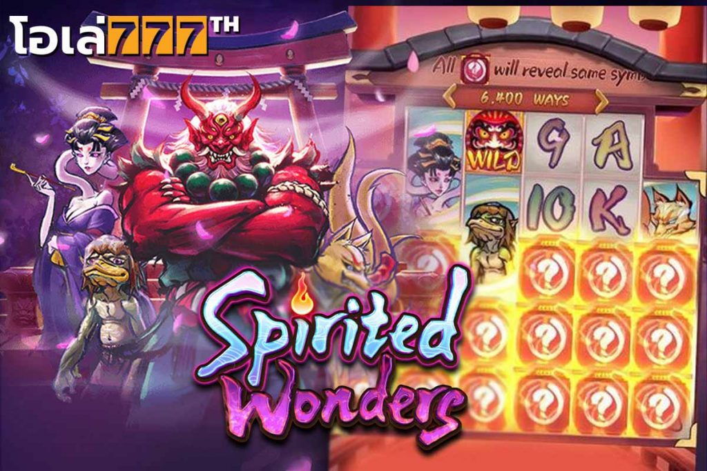 รีวิว Spirited Wonders PG