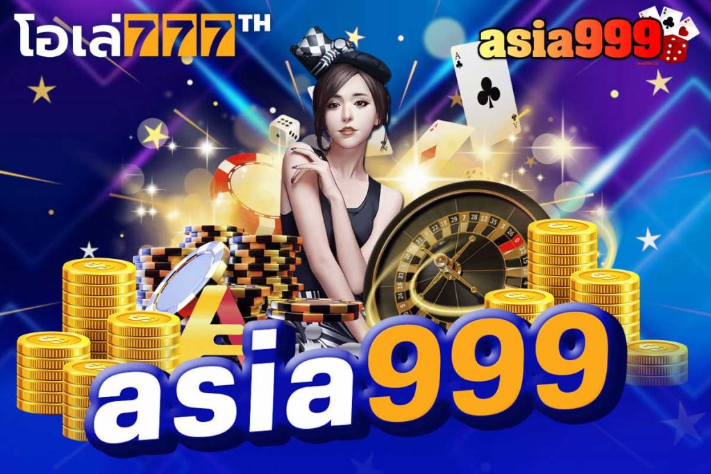 asia999 คาสิโนสด สุดปัง