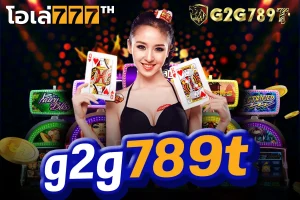 g2g789t เว็บพนันออนไลน์