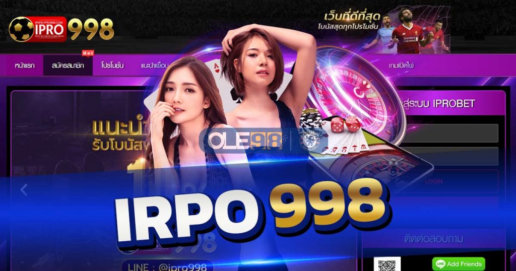 ipro998 เว็บมั่นคง คุ้มค่าเงินลงทุน