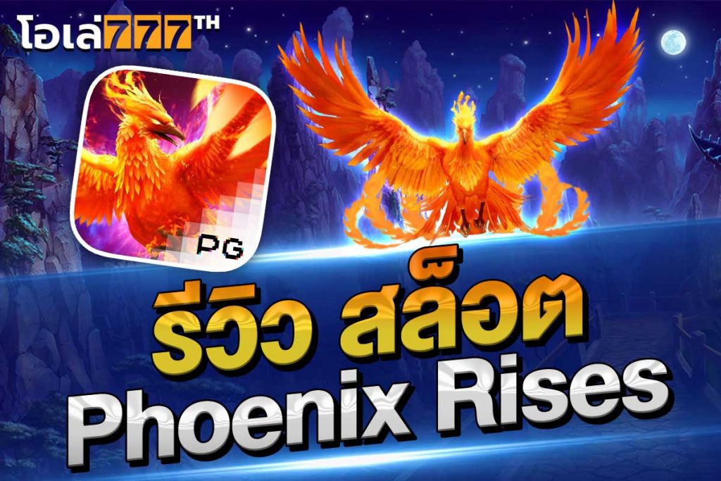 Phoenix Rises