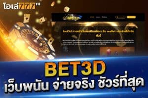 bet3d เว็บพนัน