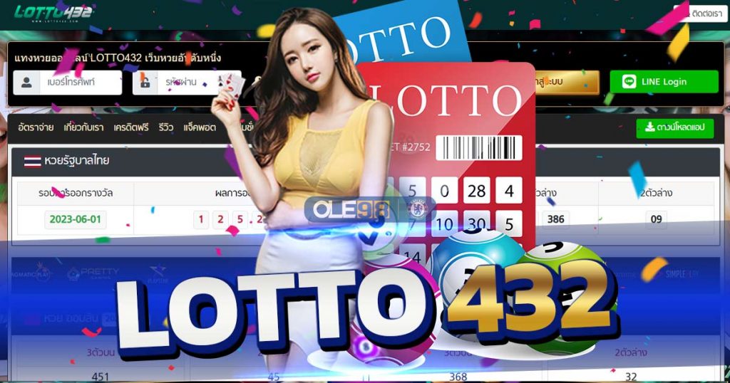 lotto432 เว็บของคนชอบหวย