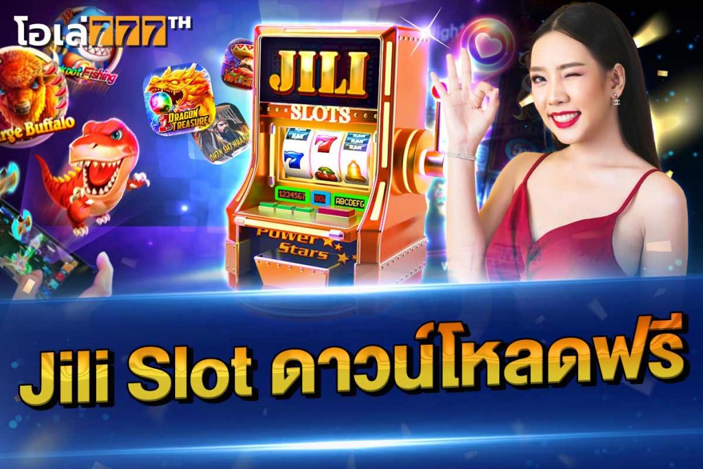 jili slot ดาวน์โหลดฟรี