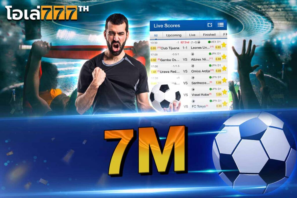 7m ผลบอลสด เว็บรวมเรื่องไลฟ์สกอร์กีฬา