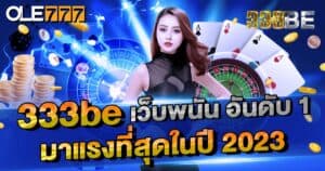 333be เว็บพนัน