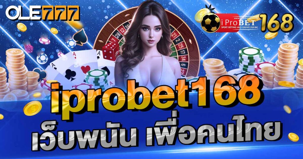 iprobet168 เว็บพนัน