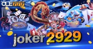 joker2929 โจ๊กเกอร์สล็อตอันดับ 1