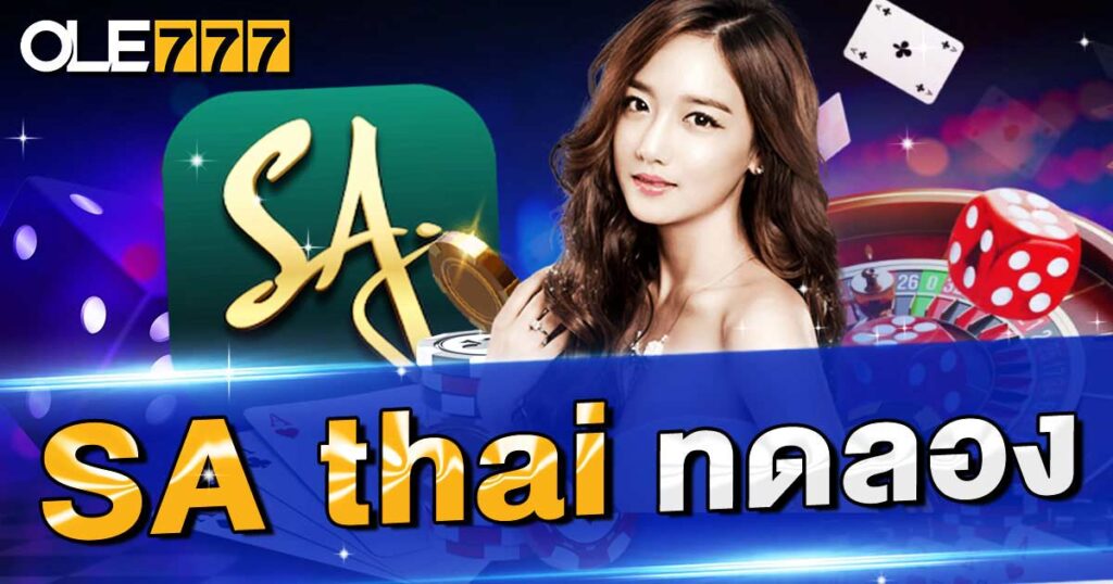 sa thai  ทดลอง