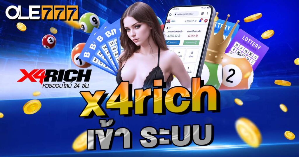 x4rich เข้าระบบ