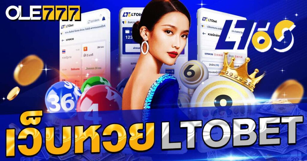 เว็บหวย ltobet