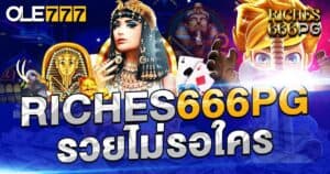 riches666pg รวยไม่รอใคร