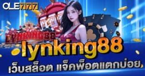  lynking88 เว็บสล็อต