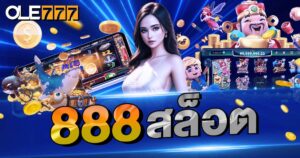 888สล็อต