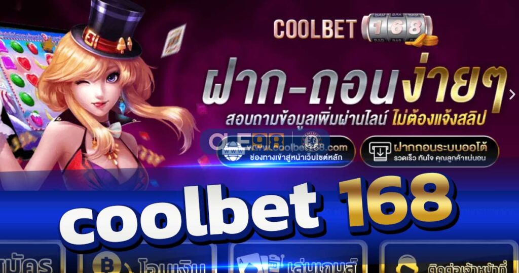 Coolbet168