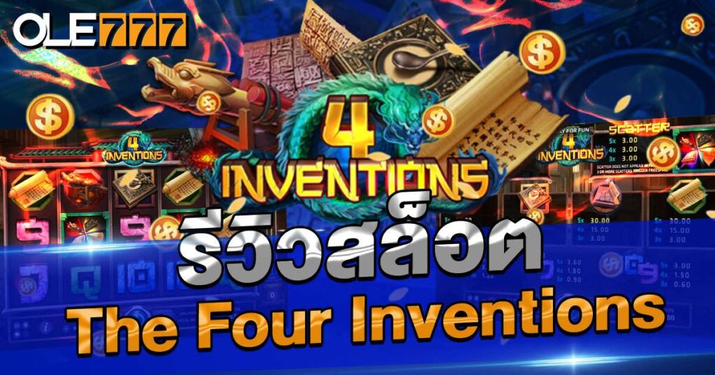 The Four Inventions