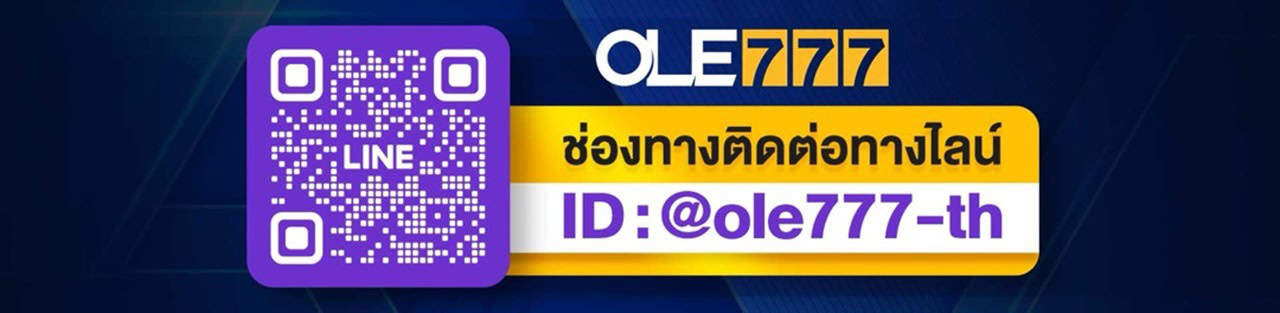 ole777 ไลน์แอด